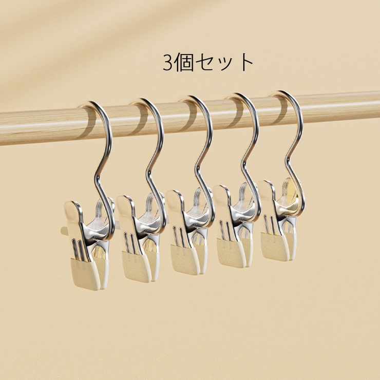 ベージュ | フック ピンチ 3個セット | shoppinggo