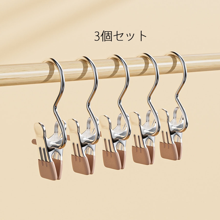 キャメル | フック ピンチ 3個セット | shoppinggo