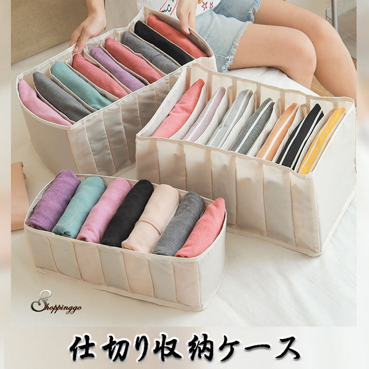 下着収納 仕切り収納ケース ズボン収納 | shoppinggo | 詳細画像1 