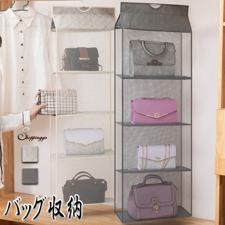 バッグ収納 4段 吊り下げ | shoppinggo | 詳細画像1 