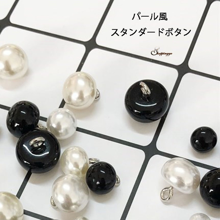 ボタン 4個セット パール | shoppinggo | 詳細画像1 