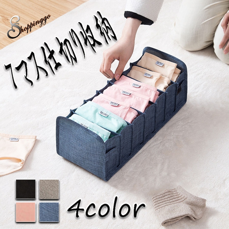 下着収納 引き出し 7マス | shoppinggo | 詳細画像1 