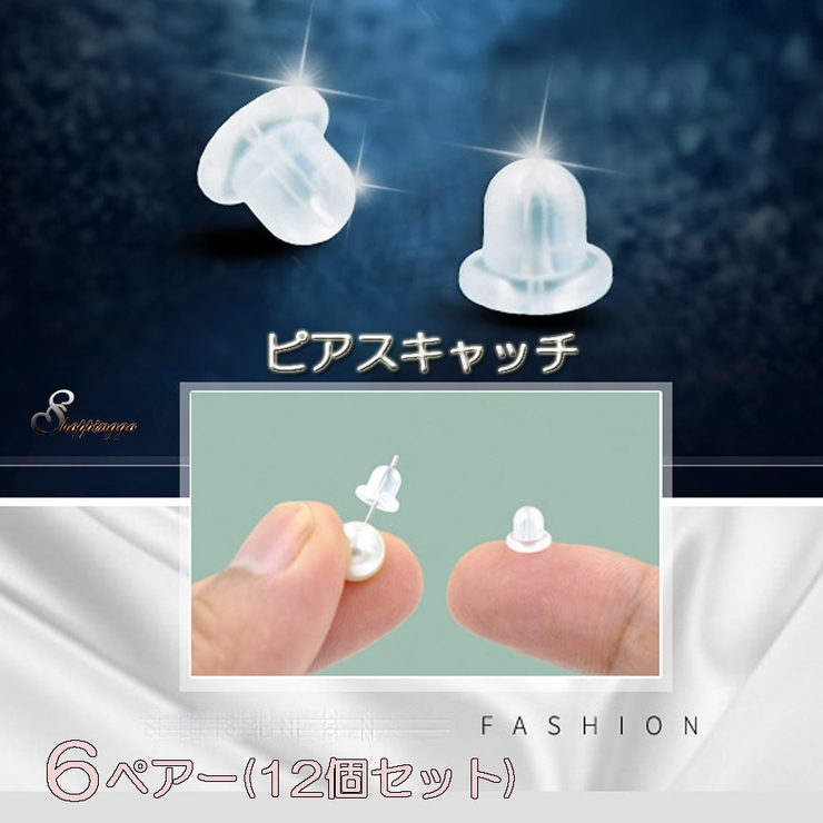 ピアスキャッチ シリコン 12個セット 品番 Jrkw Shoppinggo ショッピングゴー のレディースファッション通販 Shoplist ショップリスト