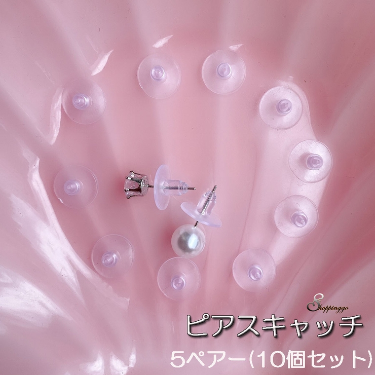 ピアスキャッチ シリコン ガード付き ピアスキャッチ ゴールド 10個セット | shoppinggo | 詳細画像1 