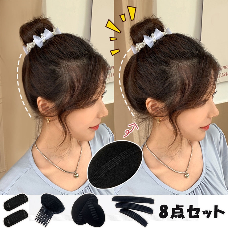 盛り髪ベース ヘアメイク 8点セット[品番：JRKW0002946]｜shoppinggo