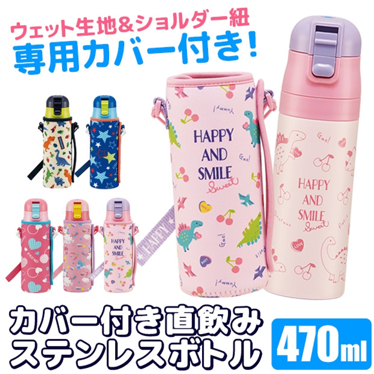 スケーター カバー付き 水筒 品番 Smfk シメファブリック シメファブリック のキッズファッション通販 Shoplist ショップリスト