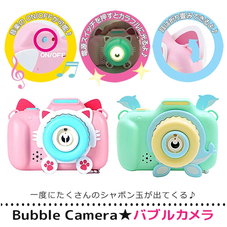 シャボン玉 バブルカメラ しゃぼん玉 品番 Smfk シメファブリック シメファブリック のキッズファッション通販 Shoplist ショップリスト シャボン玉 バブルカメラ しゃぼん玉 品番 Smfk シメファブリック シメファブリック のキッズファッション通販 Shoplist ショップリスト