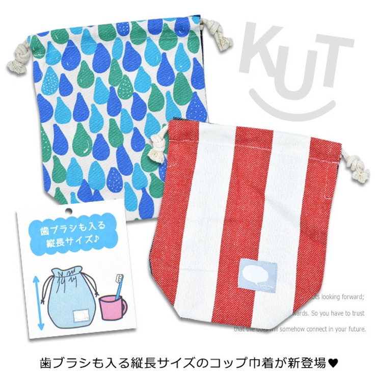 コップ袋 コップ 巾着[品番：SMFK0001366]｜シメファブリック  （シメファブリック）のキッズファッション通販｜SHOPLIST（ショップリスト）