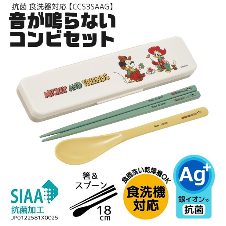 銀イオン 抗菌加工 音が鳴らないコンビセット[品番：SMFK0002707]｜シメファブリック  （シメファブリック）のキッズファッション通販｜SHOPLIST（ショップリスト）
