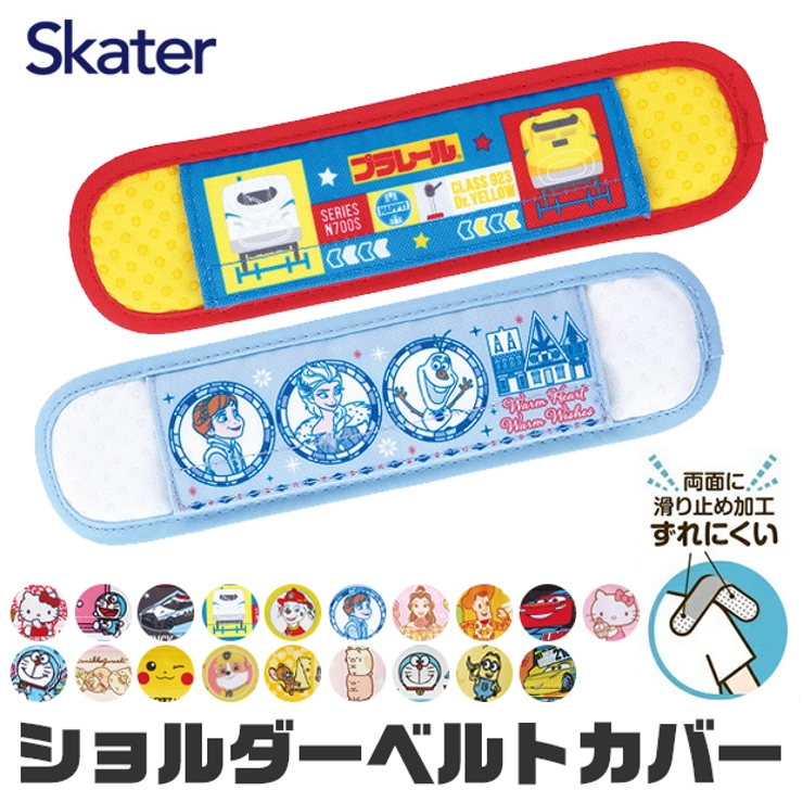 SKATER スケーター 水筒ショルダーベルトカバー[品番：SMFK0001761