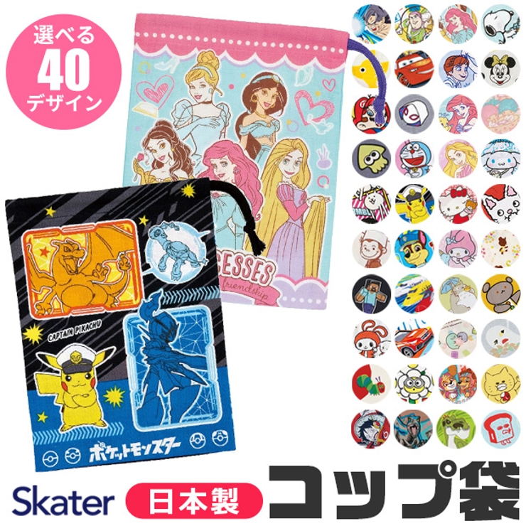 SKATER スケーター コップ袋[品番：SMFK0001846]｜シメファブリック ...