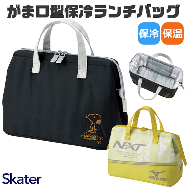 スケーター skater がま口型保冷ランチバッグ[品番：SMFK0003210
