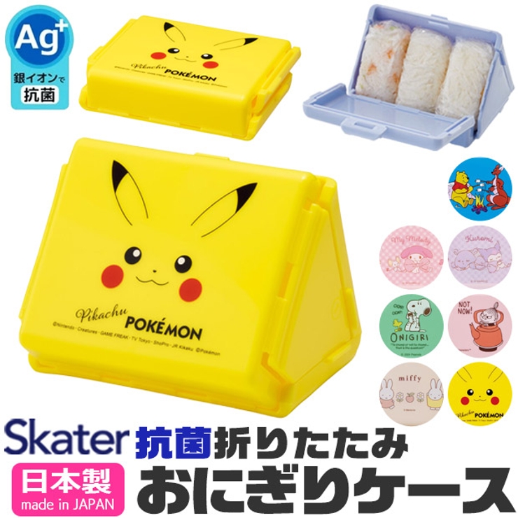 SKATER スケーター おにぎりケース | シメファブリック  | 詳細画像1 