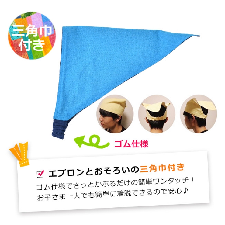 キッズ エプロン 3点セット | シメファブリック  | 詳細画像9 