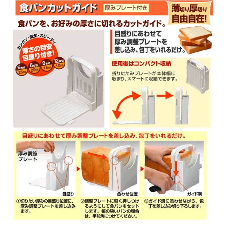 食パンカットガイド Ｓサイズ パン切り | Skater | 詳細画像3 