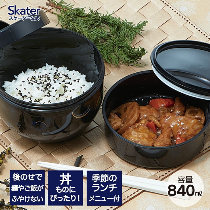 新品○スケーター カフェ丼 ランチボックス 弁当箱 500ml - 食器