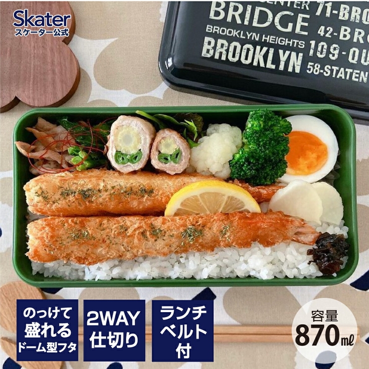 弁当箱 １段 容量 | Skater | 詳細画像1 
