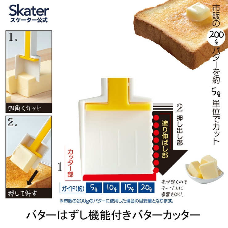 バター 外し 機能付き | Skater | 詳細画像1 