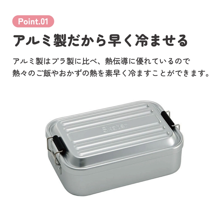 スケーター アルミ 弁当箱 | Skater | 詳細画像5 