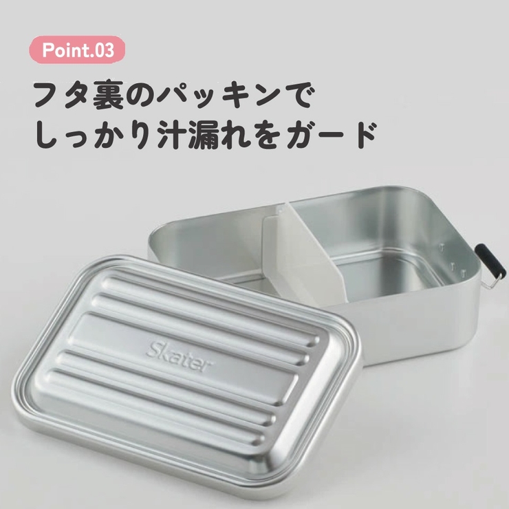 スケーター アルミ 弁当箱 | Skater | 詳細画像7 