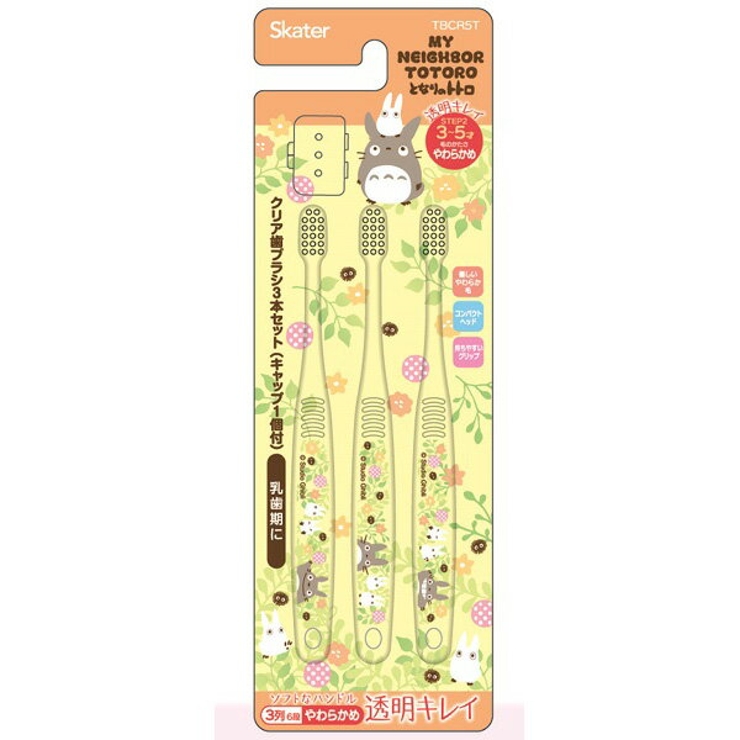 [園児用]クリアこども歯ブラシ[３本入]●となりのトトロ プランツ● はぶらし | Skater【KIDS】 | 詳細画像1 