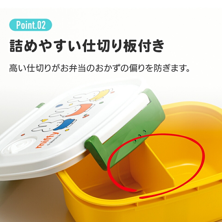 お弁当箱 一段 レンジ対応 | Skater【KIDS】 | 詳細画像6 