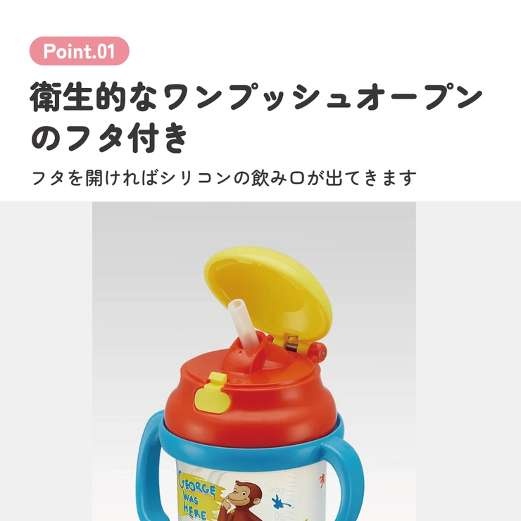 人気商品 シリコン飲み口 ストローホッパー両手マグ●おさるのジョージ●[替え吸い… | Skater | 詳細画像3 