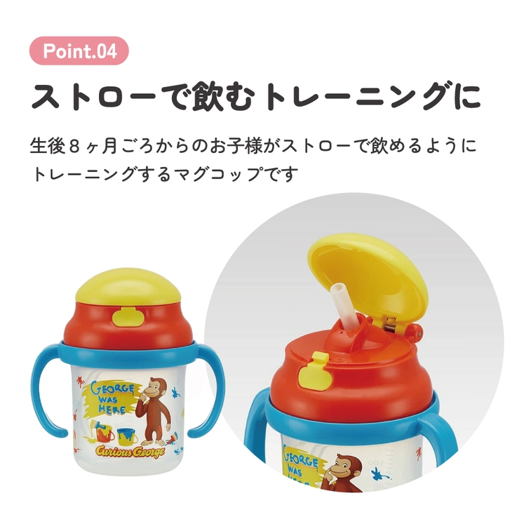 人気商品 シリコン飲み口 ストローホッパー両手マグ●おさるのジョージ●[替え吸い… | Skater | 詳細画像6 