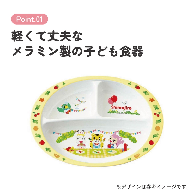 ●しまじろう ピクニック●メラミン製ランチプレート メラミン食器 | Skater【KIDS】 | 詳細画像2 