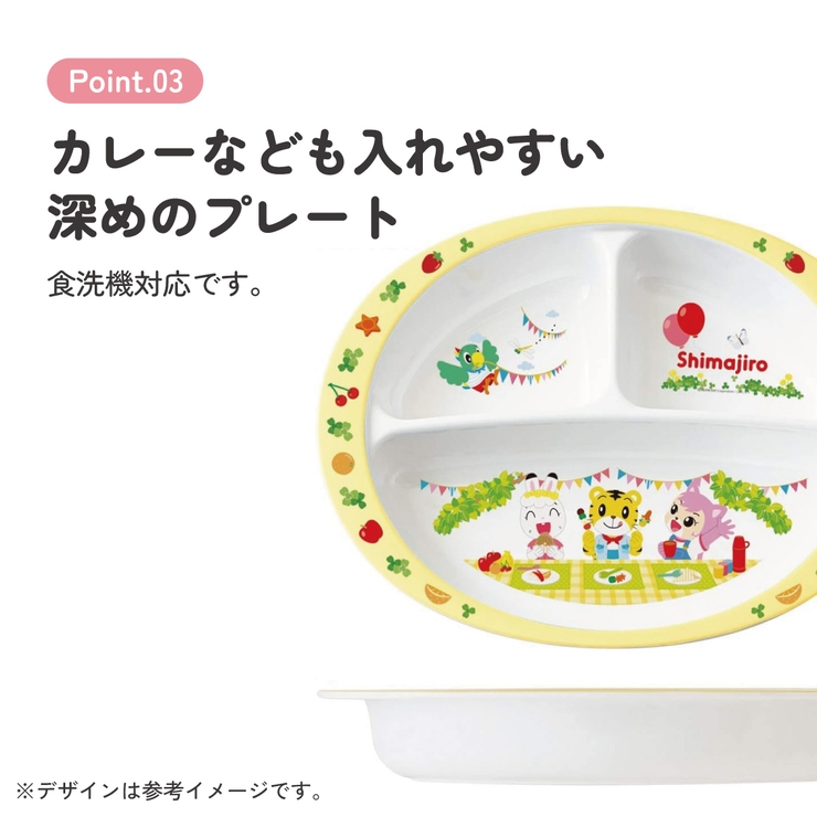 ●しまじろう ピクニック●メラミン製ランチプレート メラミン食器 | Skater【KIDS】 | 詳細画像4 