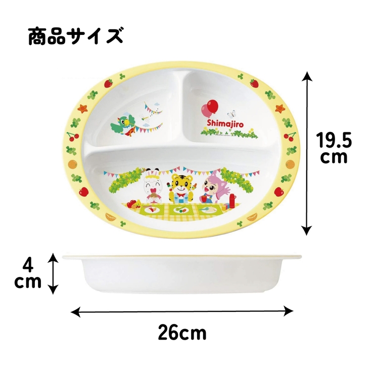 ●しまじろう ピクニック●メラミン製ランチプレート メラミン食器 | Skater【KIDS】 | 詳細画像5 
