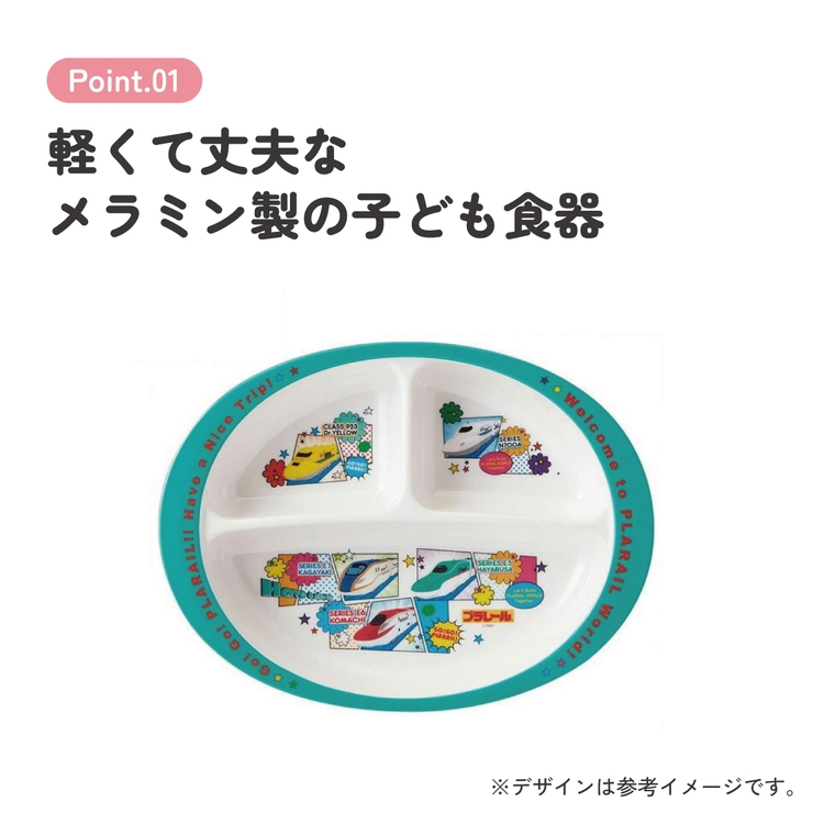 ●プラレール31●メラミン製ランチプレート メラミン食器 モーニングプレート | Skater【KIDS】 | 詳細画像2 