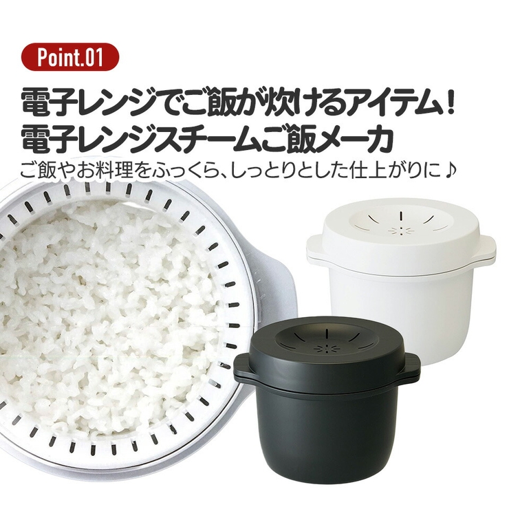 電子レンジ専用スチームご飯メーカー●ブラック● 電子レンジ調理 ごはん | Skater | 詳細画像4 