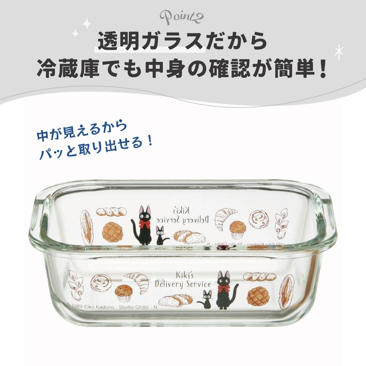 耐熱ガラス 容器 370ml | Skater | 詳細画像7 