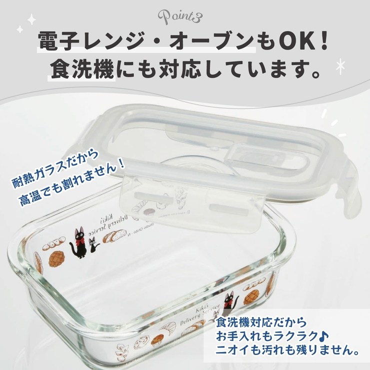 耐熱ガラス 容器 370ml | Skater | 詳細画像8 