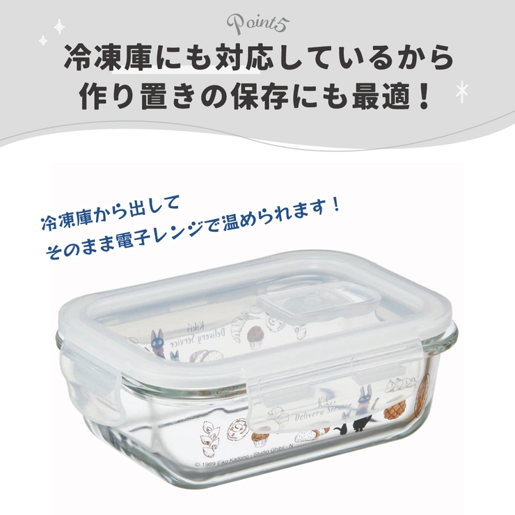 耐熱ガラス 容器 370ml | Skater | 詳細画像10 