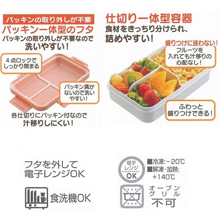 弁当箱 １段 パッキン一体型 | Skater | 詳細画像8 