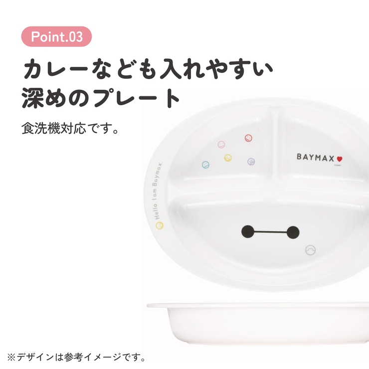 メラミン製 ランチプレート ベイマックス | Skater【KIDS】 | 詳細画像6 