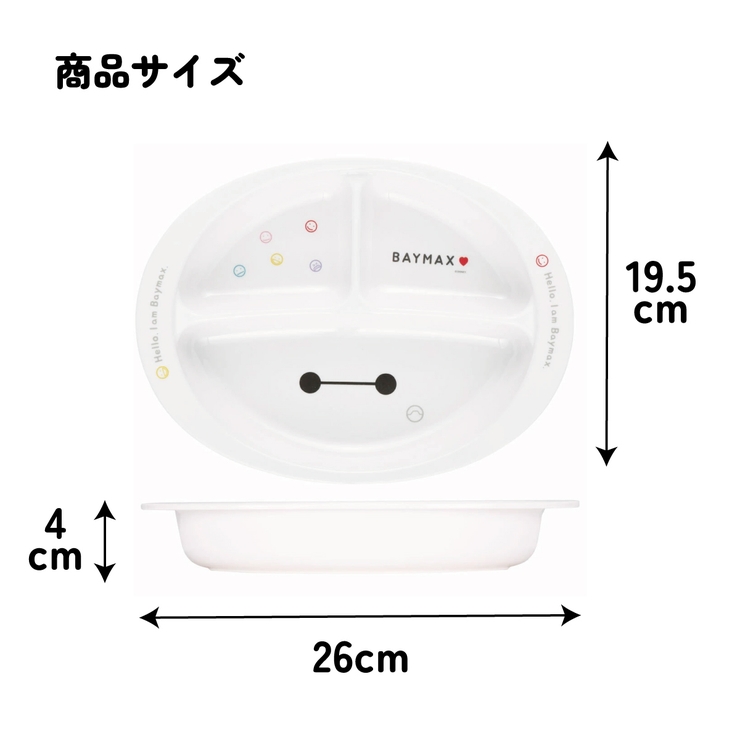 メラミン製 ランチプレート ベイマックス | Skater【KIDS】 | 詳細画像7 