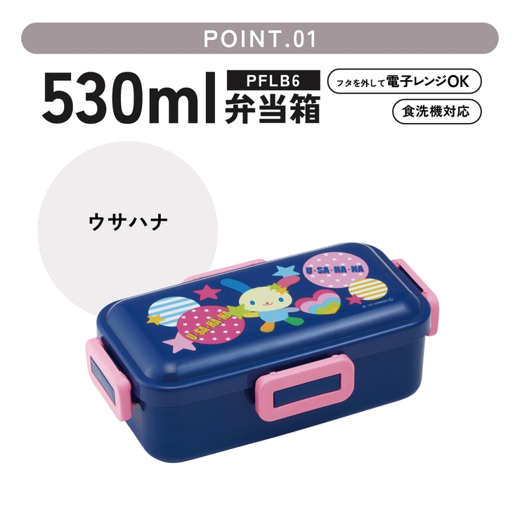 スケーター 弁当箱 530ml | Skater | 詳細画像2 