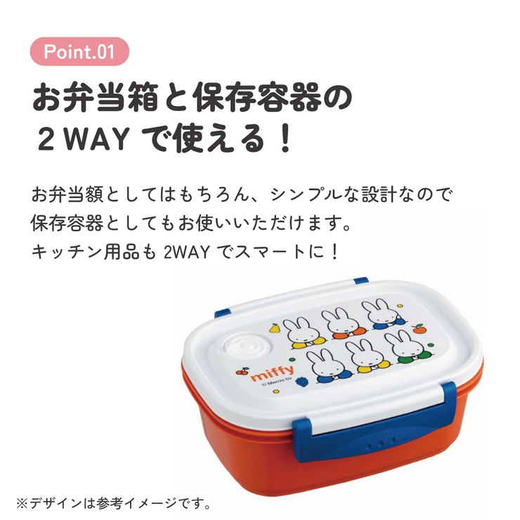 ラク軽保存容器(Ｍ) 1段 550mlミッフィー２１ | Skater【KIDS】 | 詳細画像4 