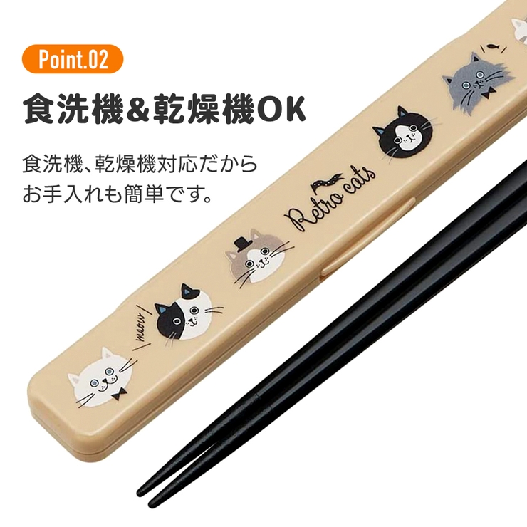 お箸セット 食洗器対応 箸入れ | Skater | 詳細画像5 