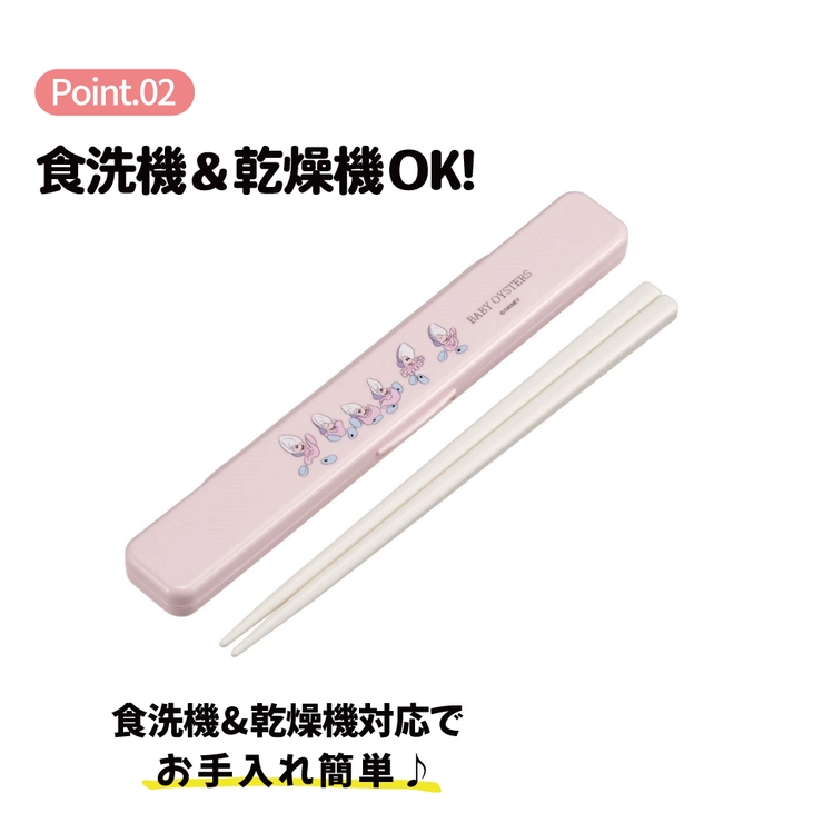 お箸セット 食洗器対応 箸入れ | Skater | 詳細画像5 