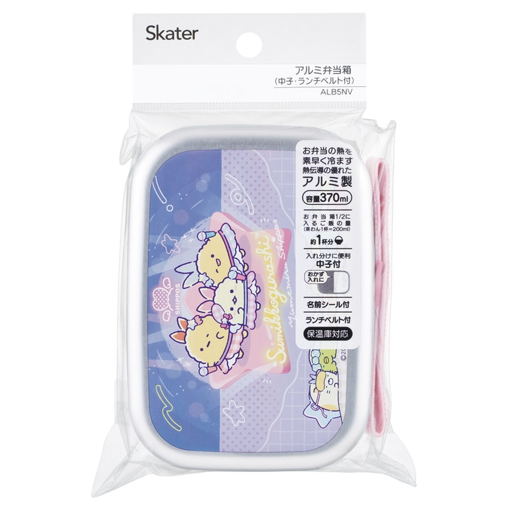 スケーター アルミ 弁当箱 | Skater | 詳細画像8 