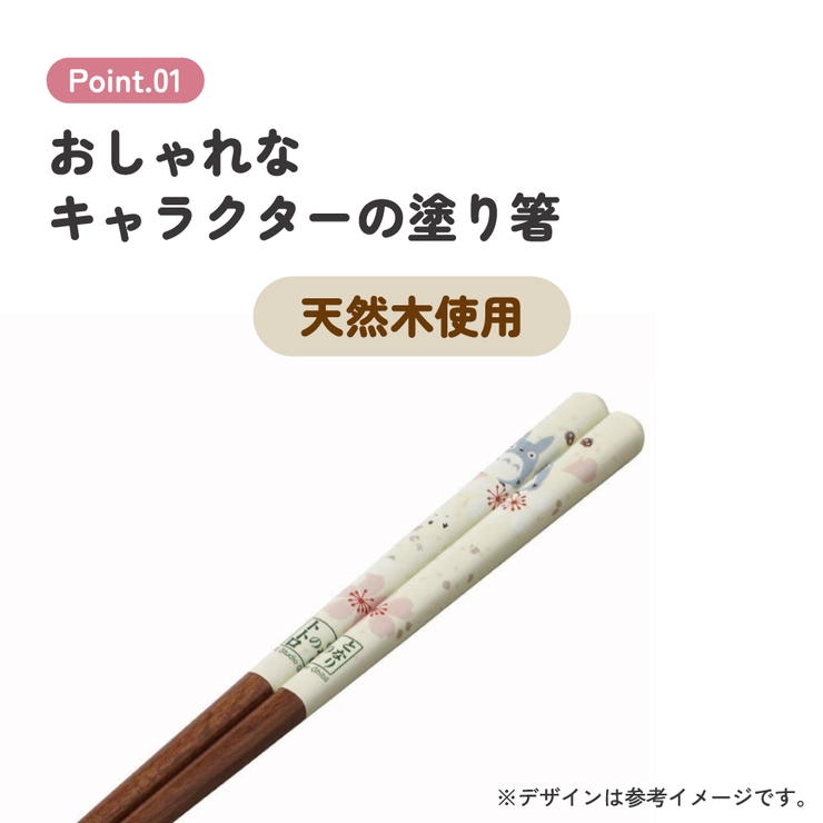 トトロ 桜柄 塗箸 | Skater | 詳細画像4 
