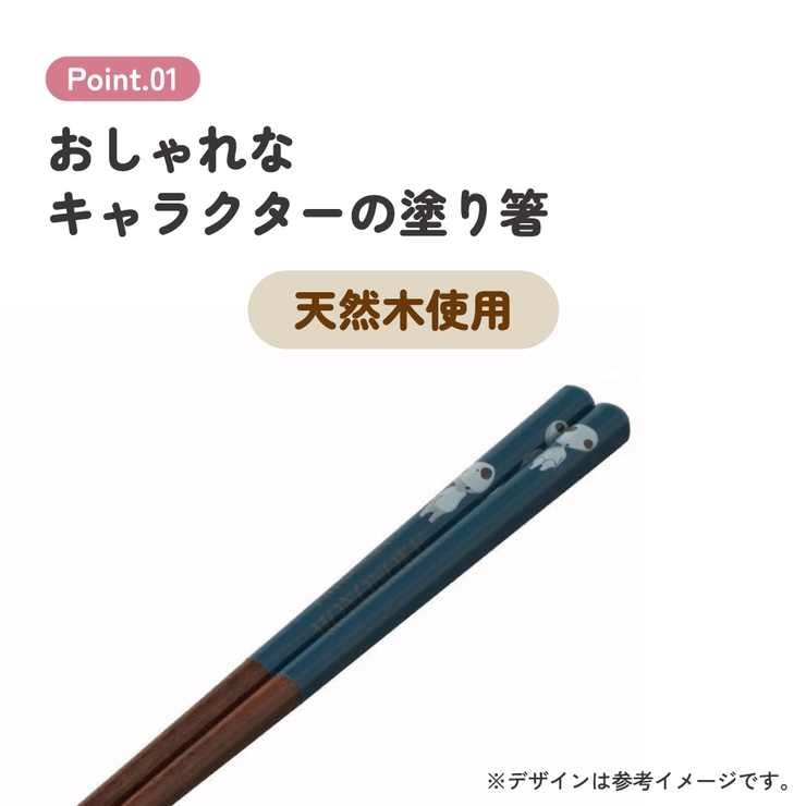 もののけ姫（こだま） 塗箸 箸 | Skater | 詳細画像4 