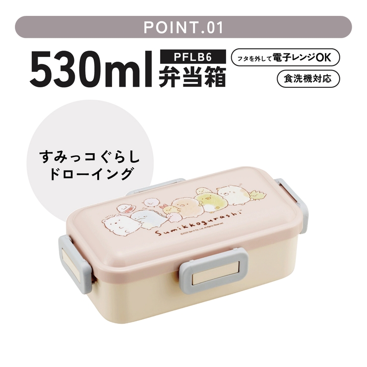 スケーター 弁当箱 530ml | Skater | 詳細画像2 