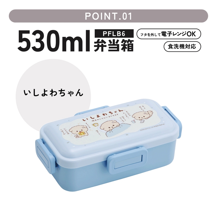 スケーター 弁当箱 530ml | Skater | 詳細画像2 