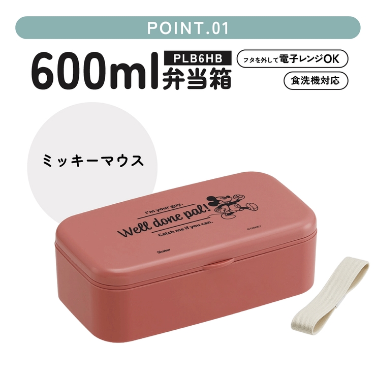 箸付き 弁当箱 600ml | Skater | 詳細画像5 