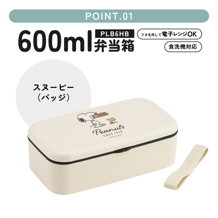 箸付き 弁当箱 600ml | Skater | 詳細画像5 